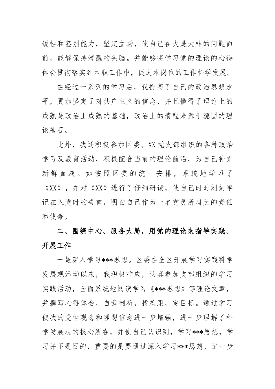 区委组织部领导在2023年民主评议党员活动会议上的发言_第2页