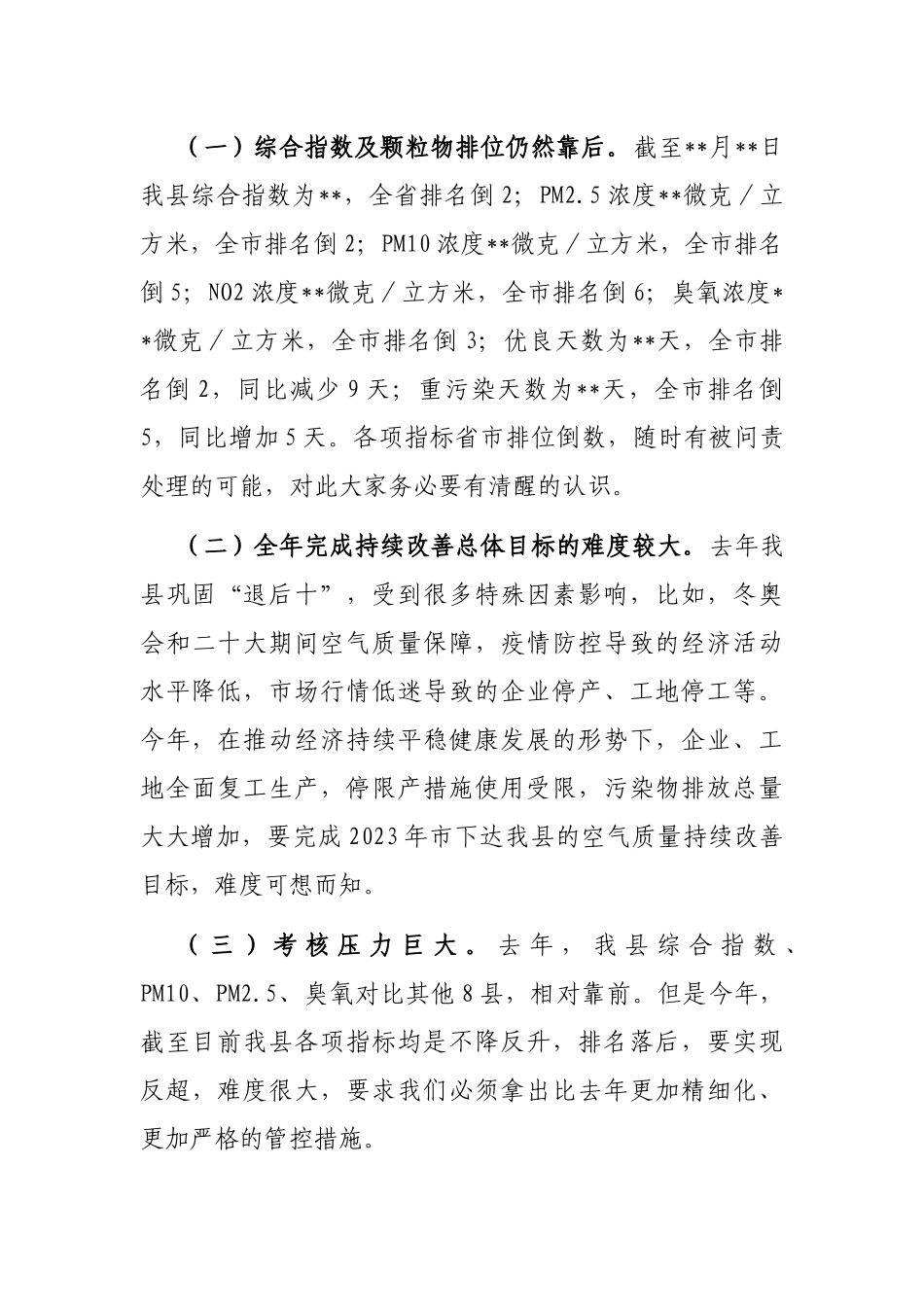 在全县扬尘治理攻坚月动员会议上的讲话_第2页