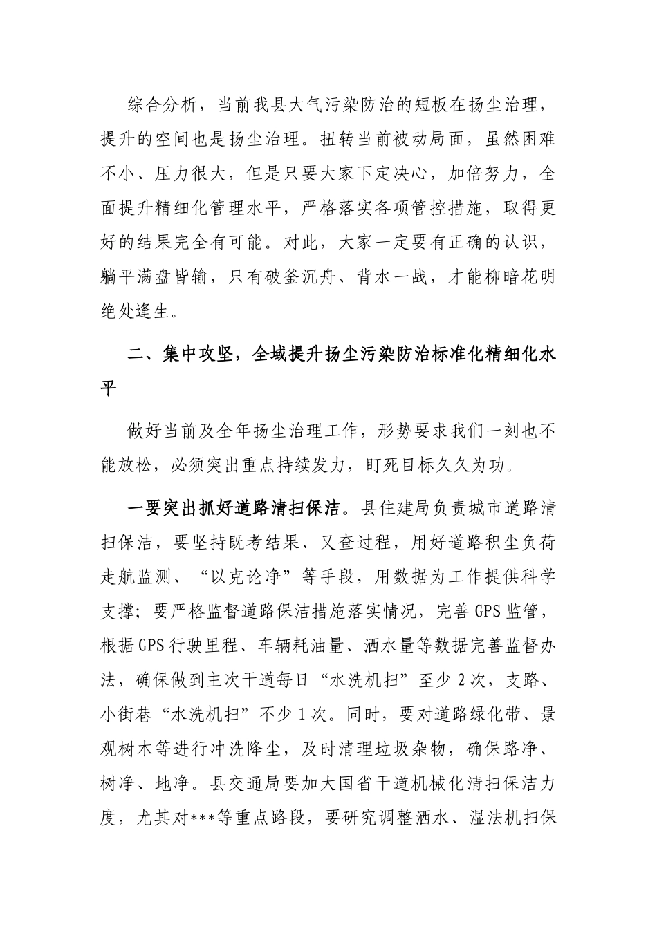 在全县扬尘治理攻坚月动员会议上的讲话_第3页