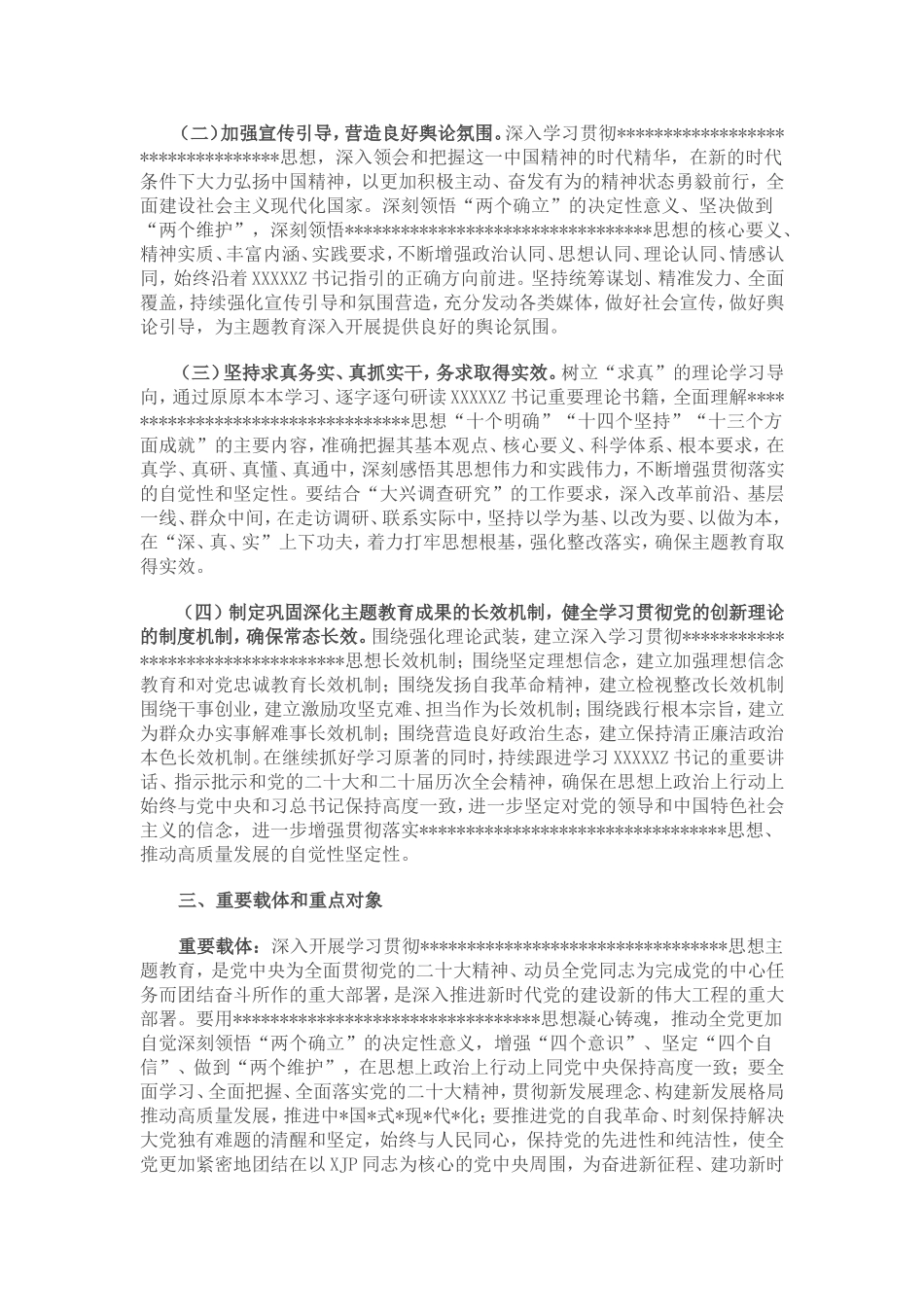 2023年主题教育实施方案_第2页