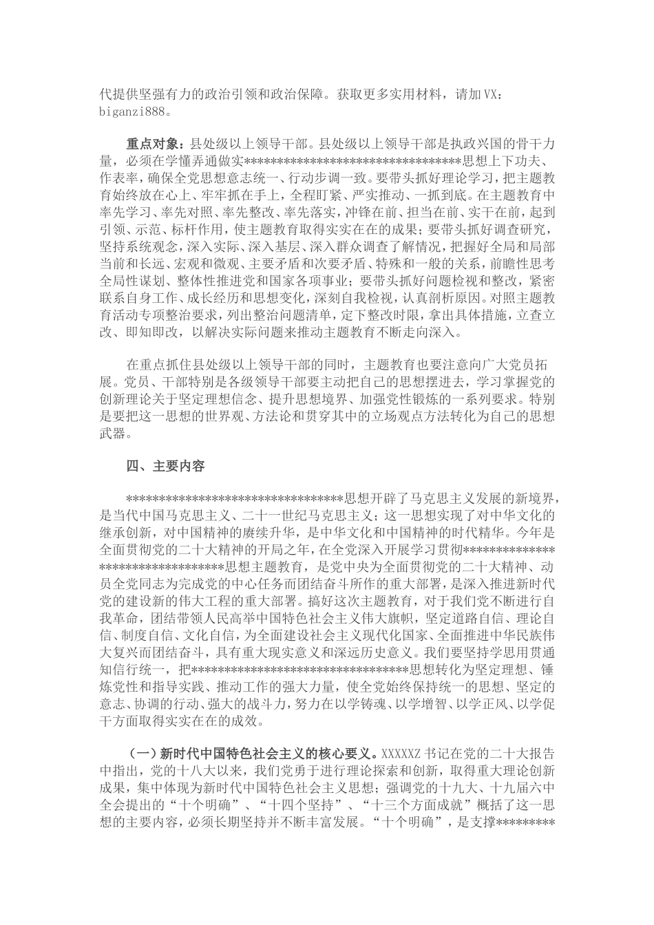 2023年主题教育实施方案_第3页