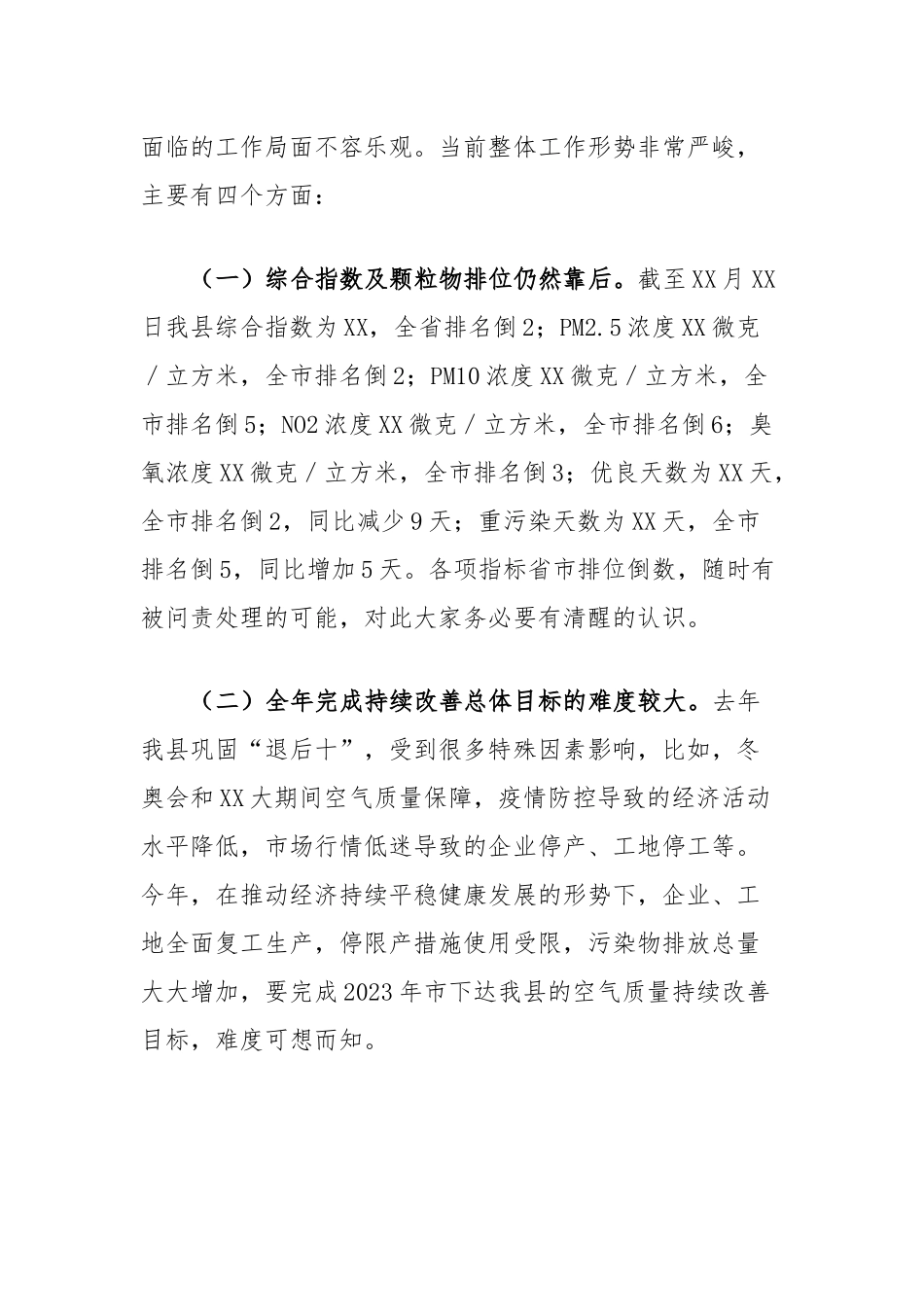 在全县扬尘治理攻坚月动员会议上的讲话提纲_第2页