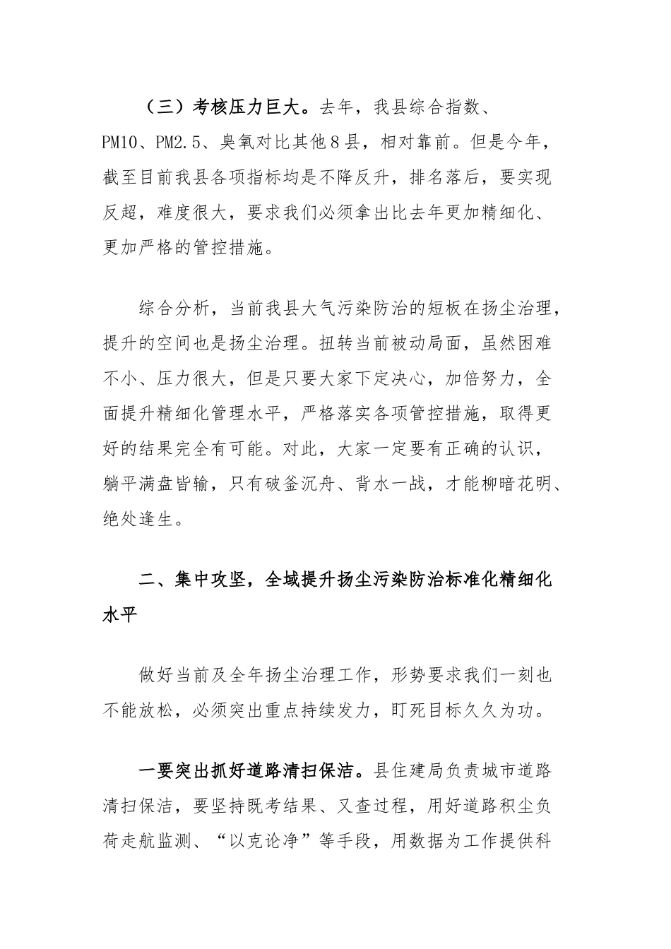 在全县扬尘治理攻坚月动员会议上的讲话提纲_第3页