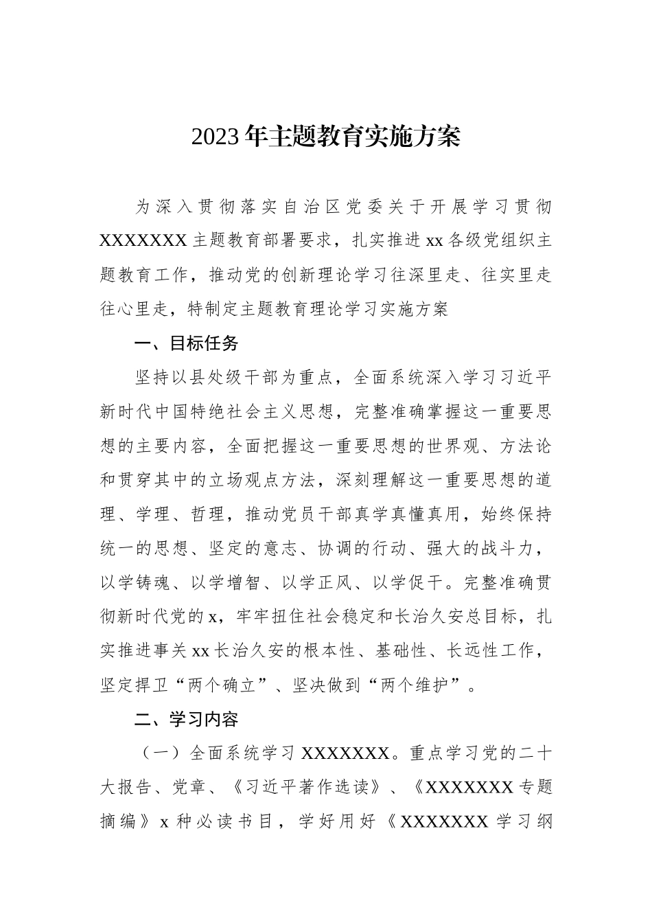 2023年主题教育实施方案汇编（3篇）_第2页
