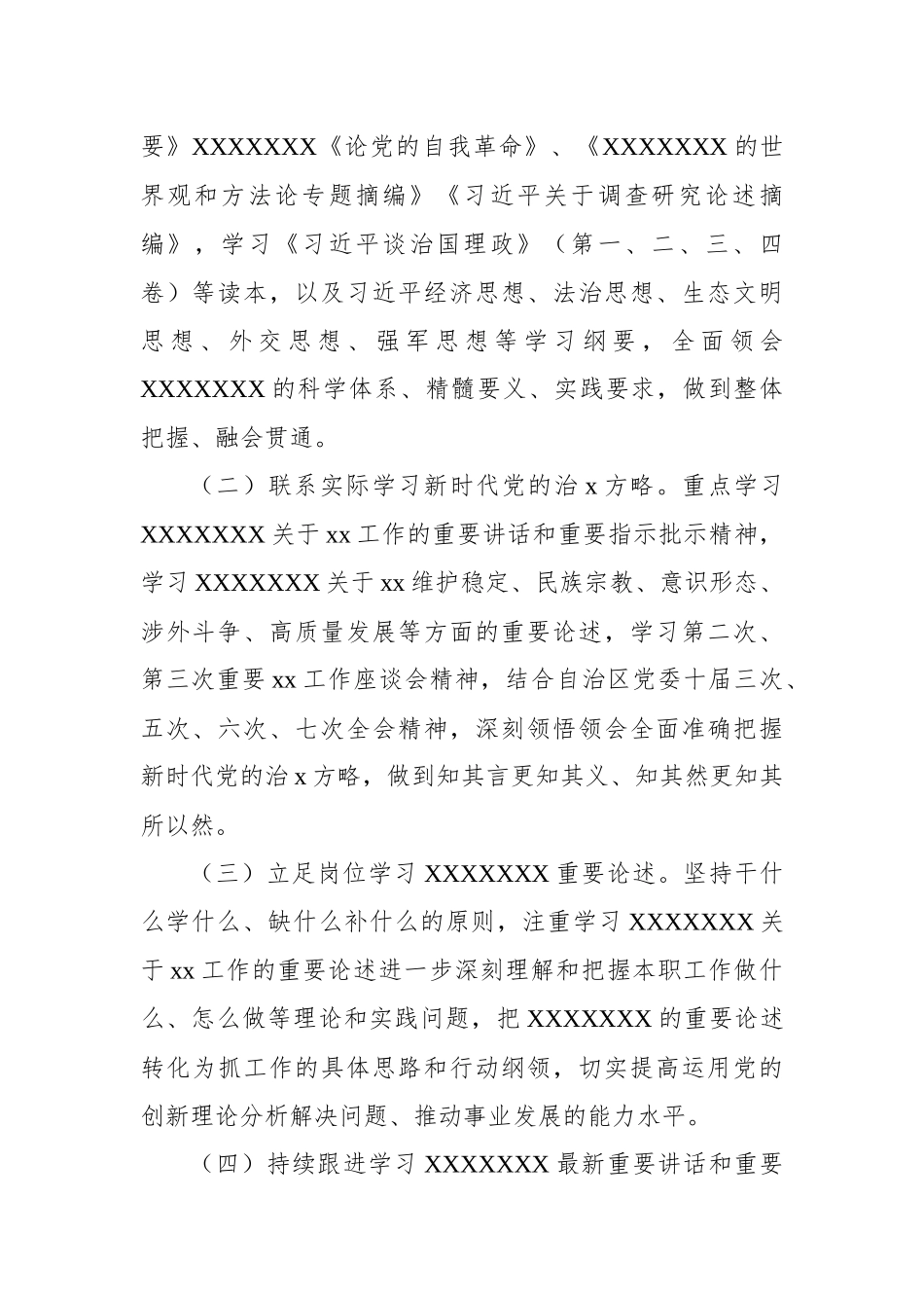 2023年主题教育实施方案汇编（3篇）_第3页