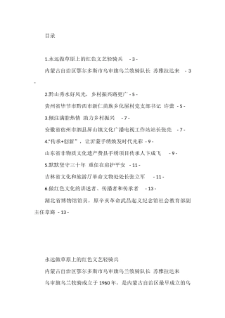 全国文化和先进集体、先进工作者和劳动模范表彰大会发言材料汇编