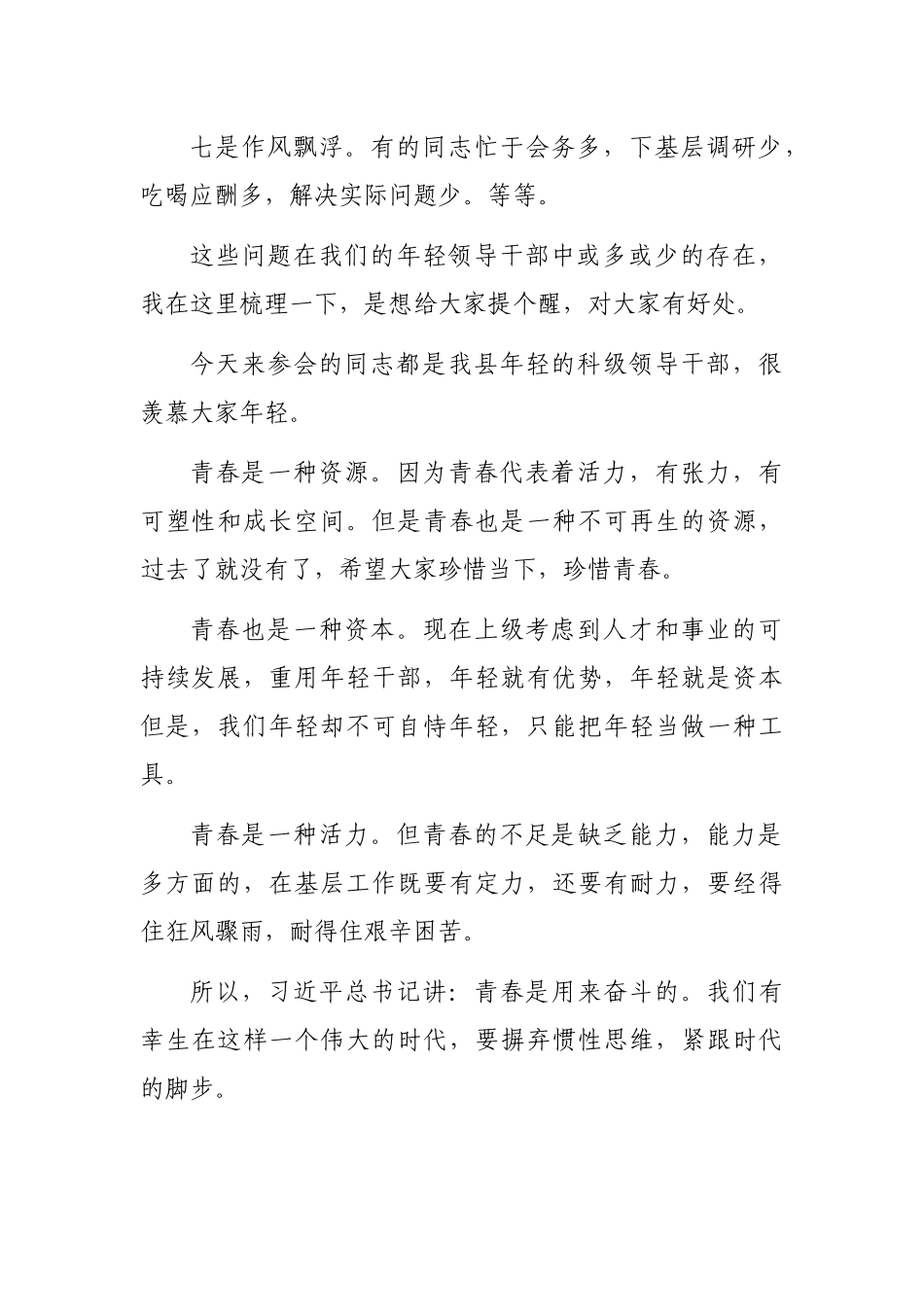 在全县优秀年轻领导干部成长成才座谈会上的讲话_第2页