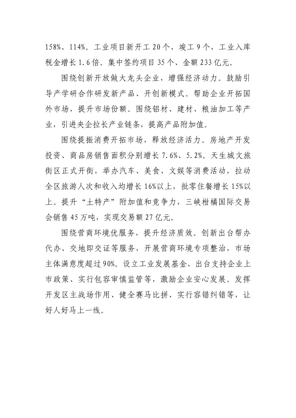 全市一季度例会交流发言汇编（9篇）_第2页