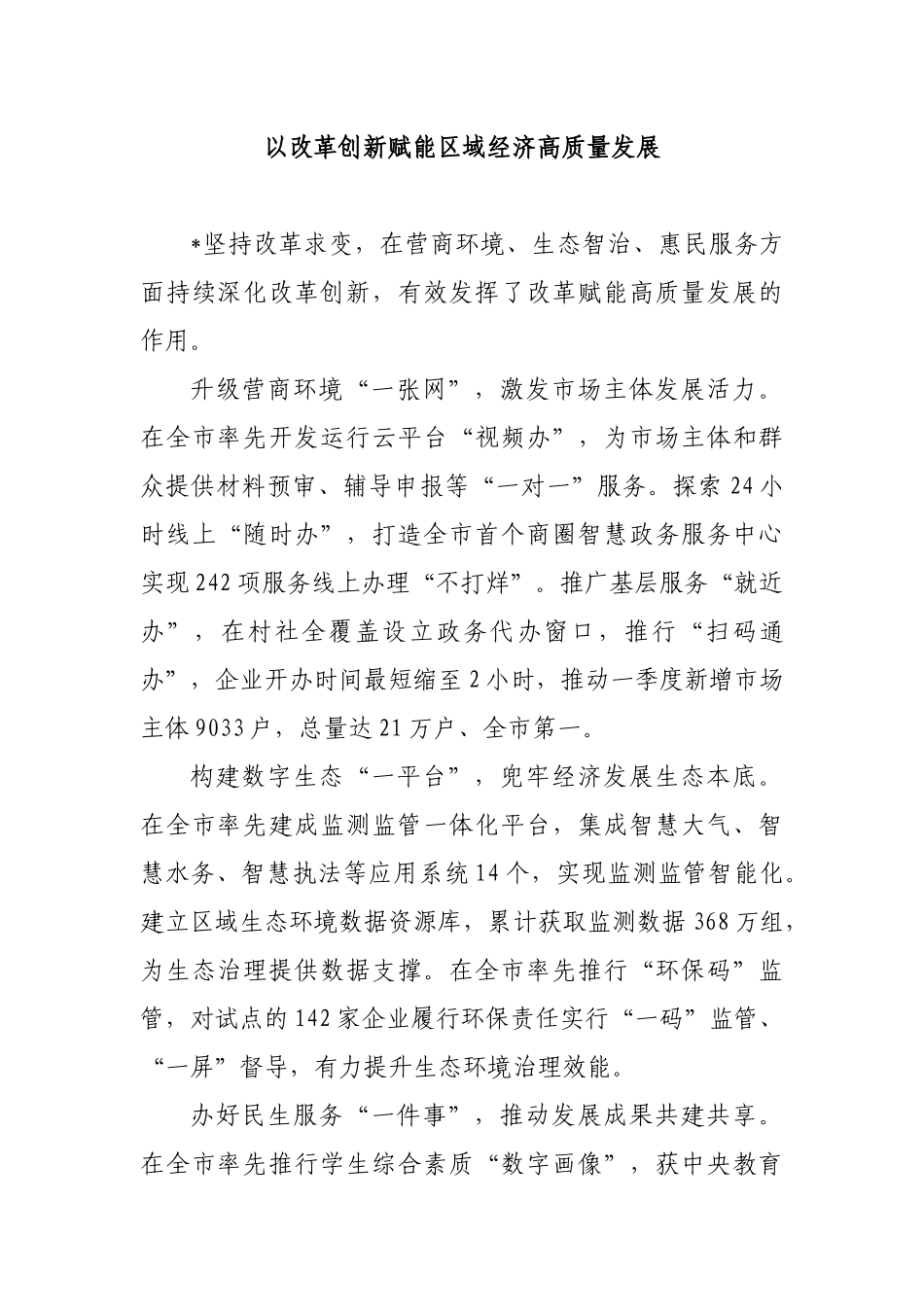 全市一季度例会交流发言汇编（9篇）_第3页