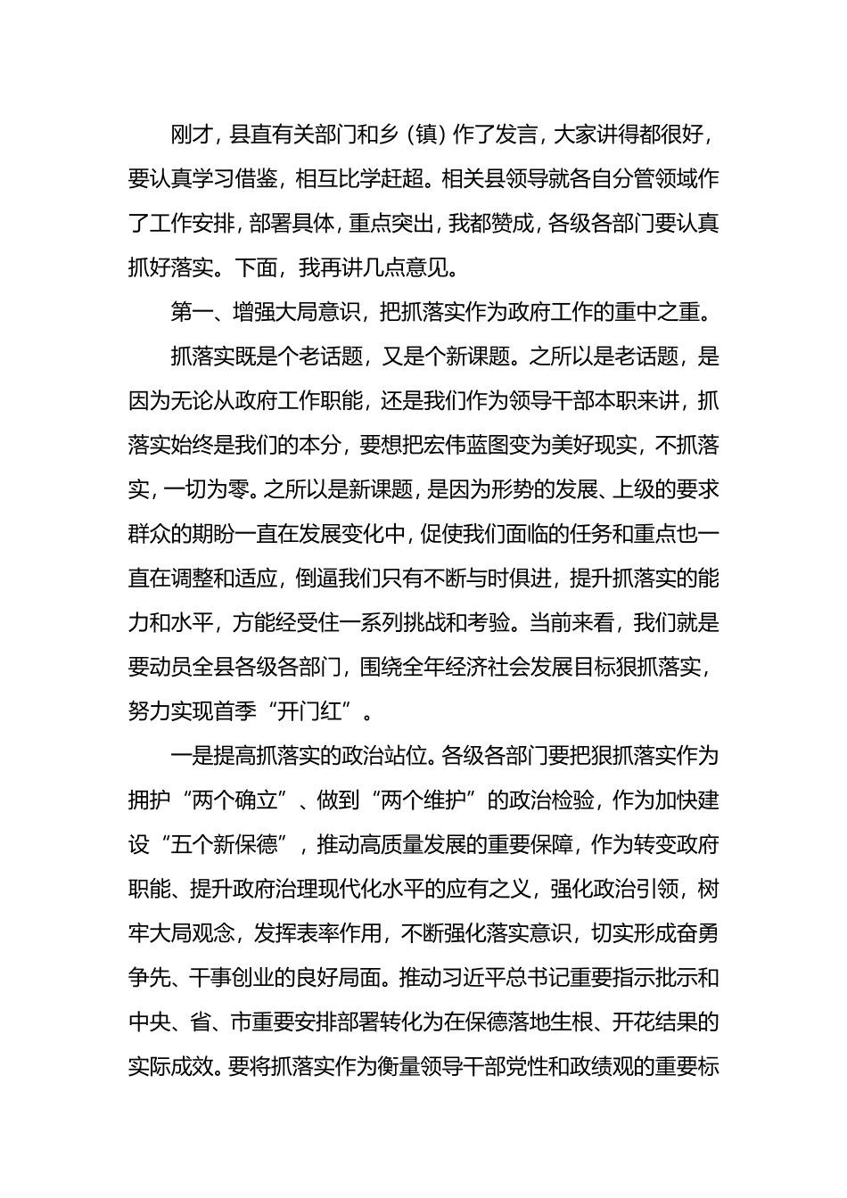 在全县政府系统抓落实提高执行力实现首季开门红会议上的讲话提纲_第2页