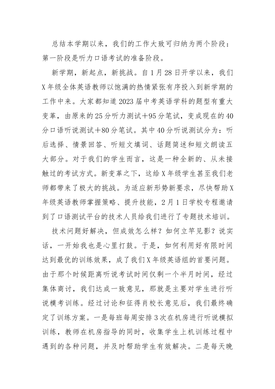 在全校教学工作会议上的汇报材料_第2页