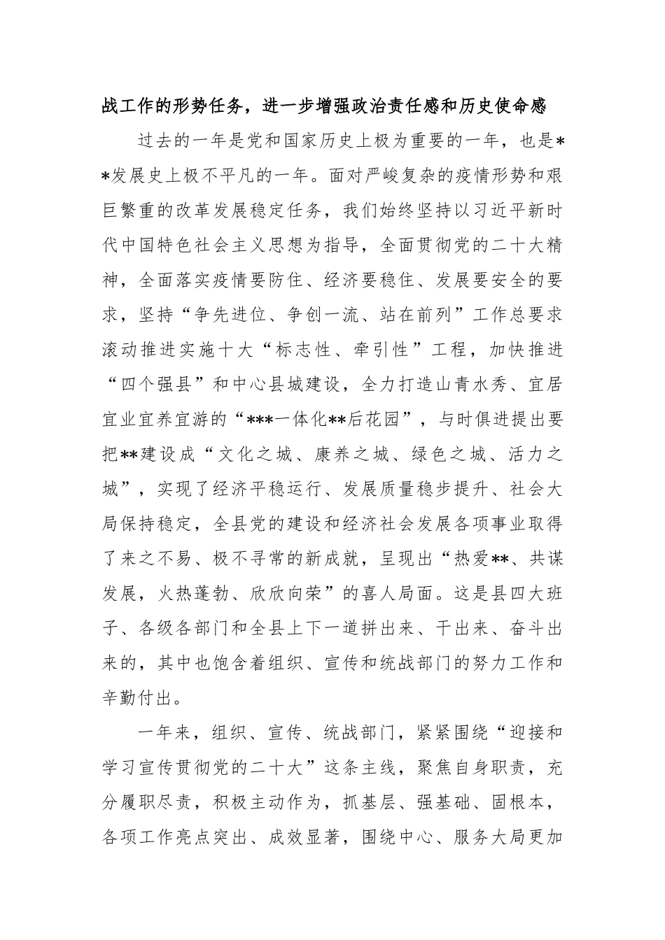 2023年组织宣传统战工作会议上的讲话稿_第2页