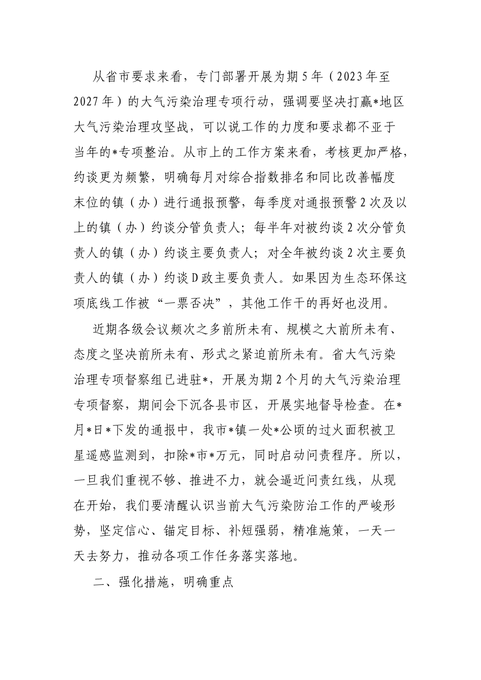 在全镇大气污染治理专项行动推进会上的讲话_第2页