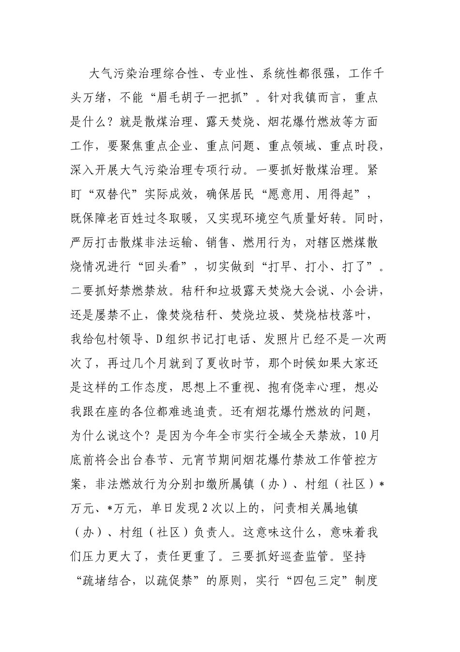 在全镇大气污染治理专项行动推进会上的讲话_第3页