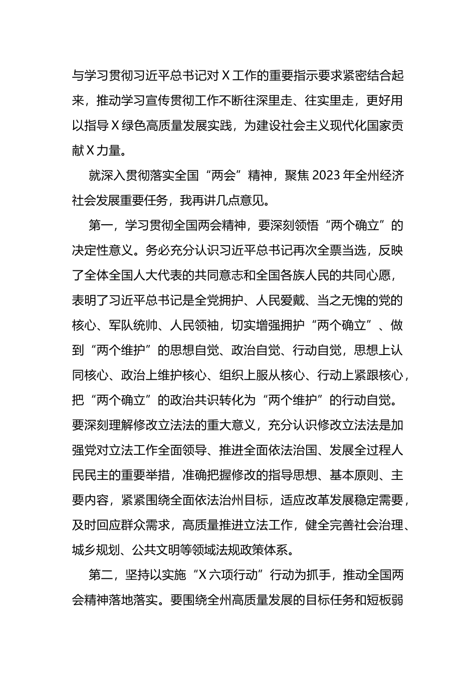 在全州领导干部大会传达学习“两会”精神时的讲话提纲_第2页