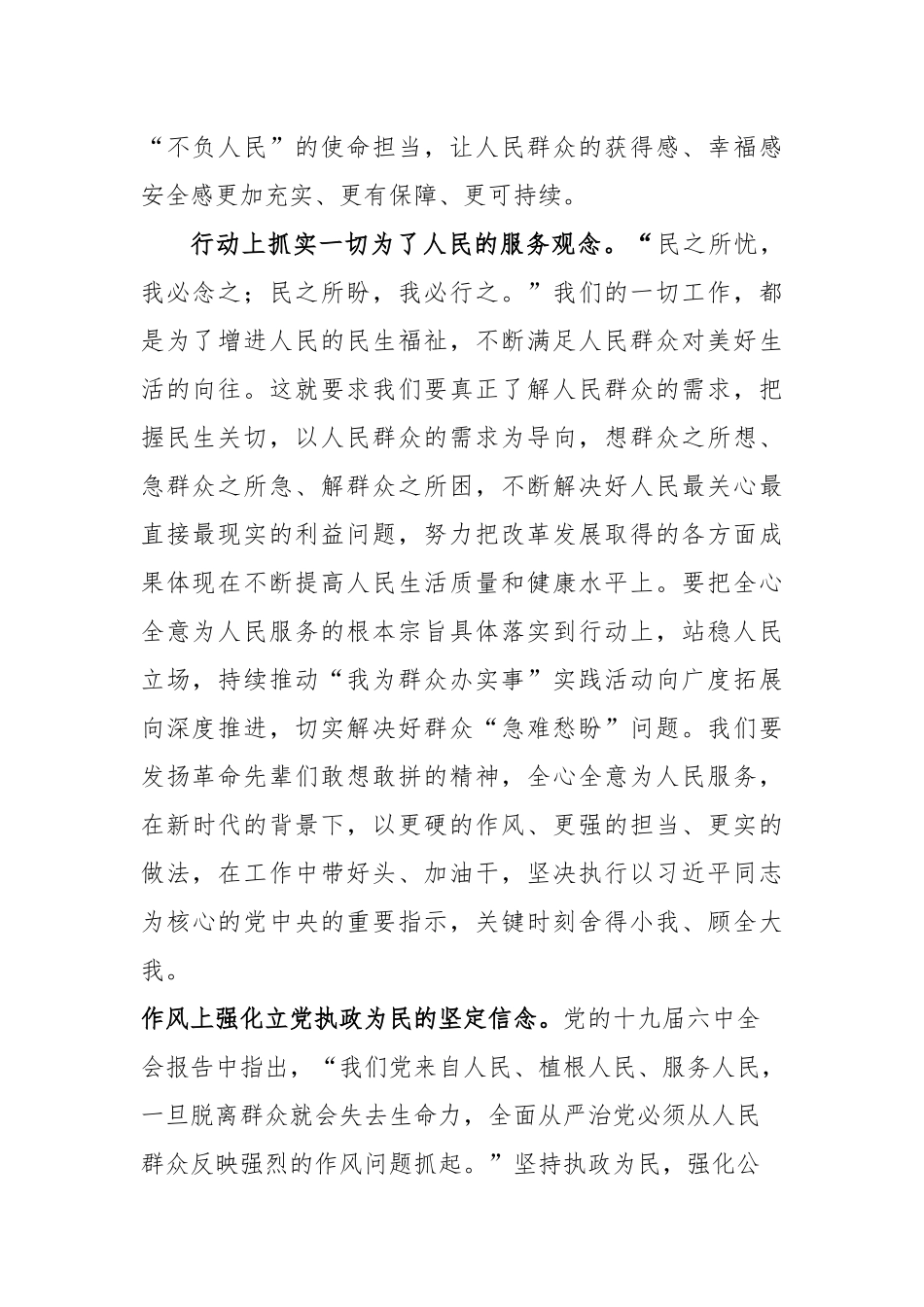 在三个方面做好做实做细群众工作_第2页