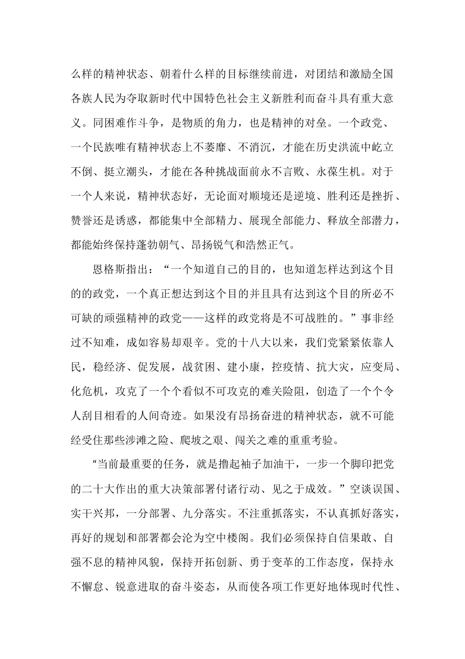 认真学习宣传贯彻党的二十大精神系列谈评论文章汇编（10篇）_第2页