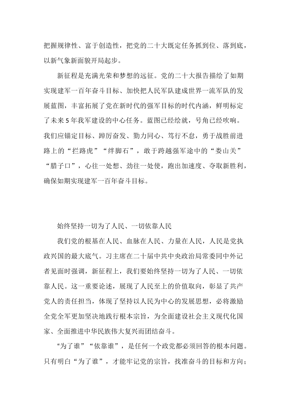 认真学习宣传贯彻党的二十大精神系列谈评论文章汇编（10篇）_第3页