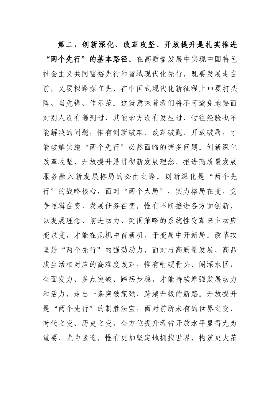 在深入实施“八八战略”强力推进创新深化改革攻坚开放提升大会上的讲话_第3页