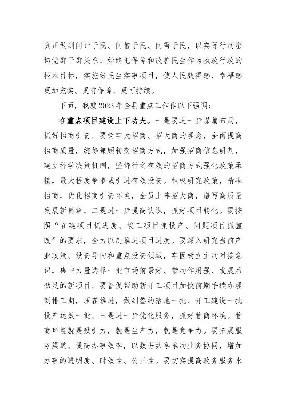 2023县委书记在全县高质量发展大会上的讲话发言_第2页