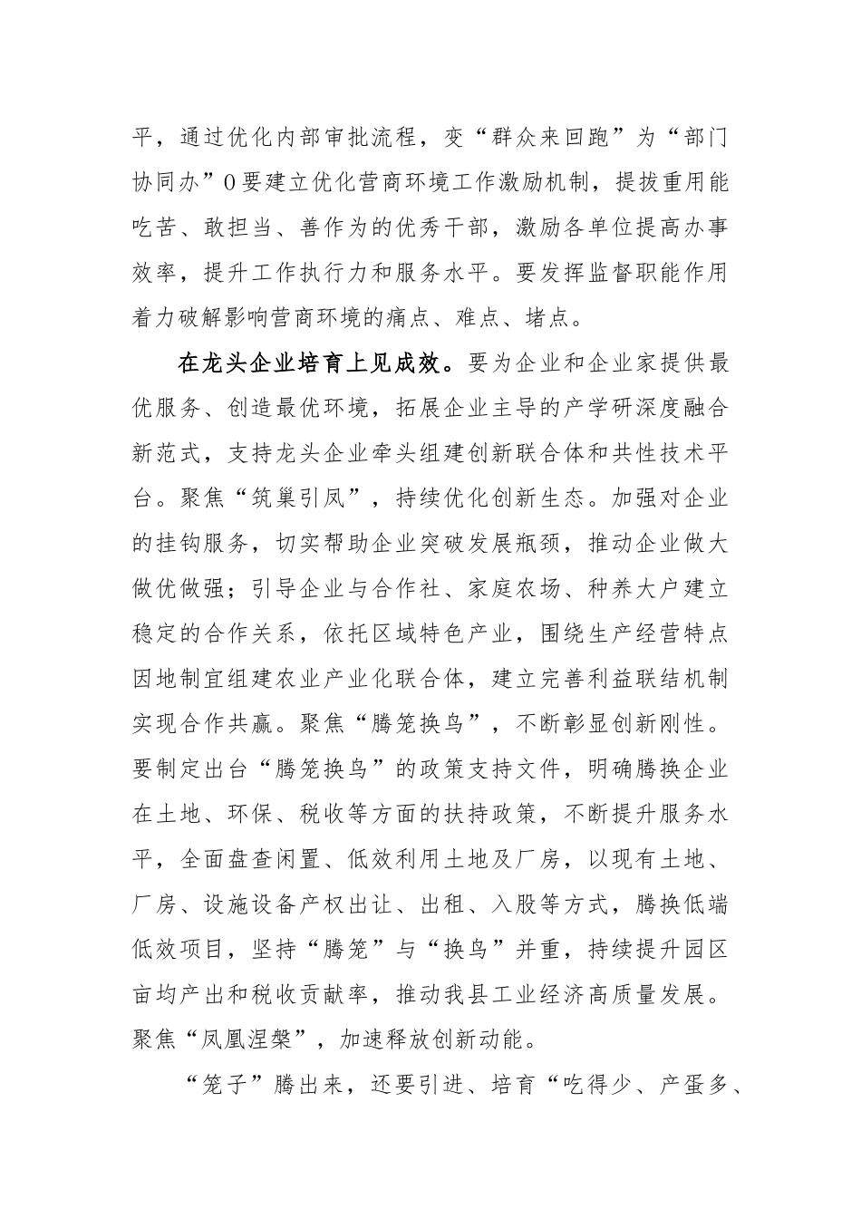 2023县委书记在全县高质量发展大会上的讲话发言_第3页