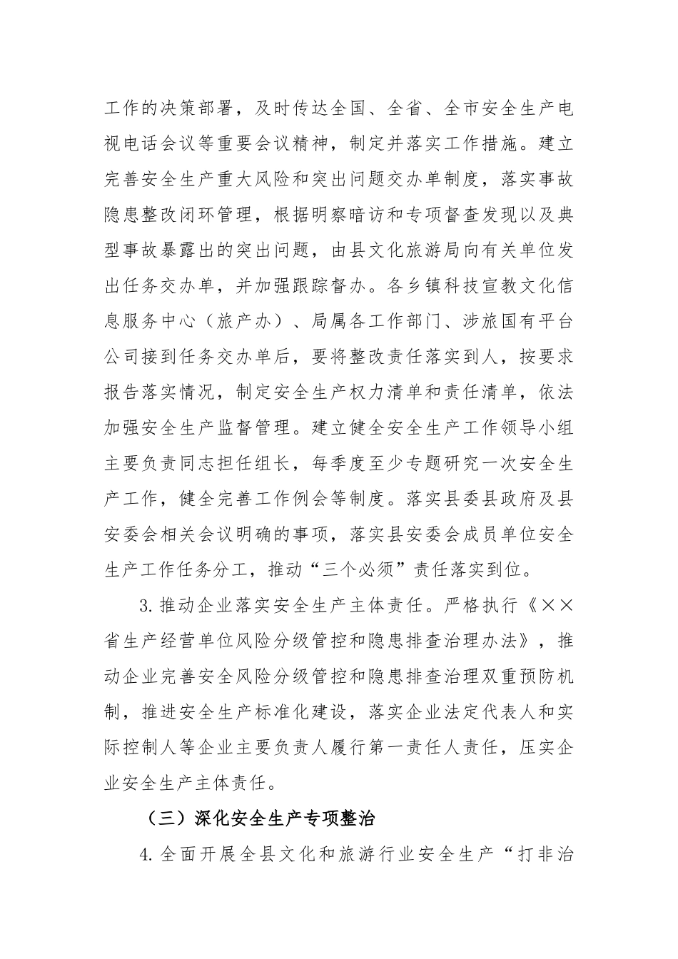 2023县文化旅游行业安全生产工作要点_第2页