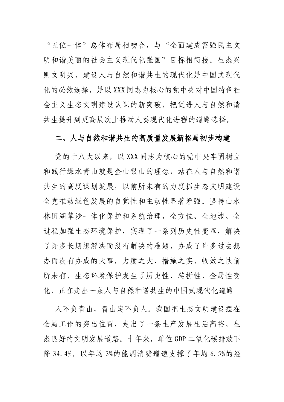 在生态系统2023年主题教育读书班上的发言_第2页