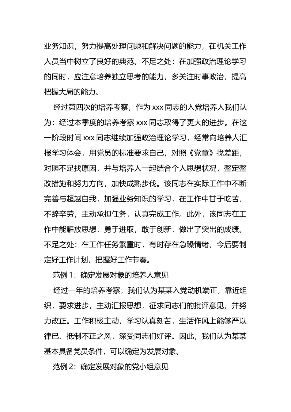 入党培养考察报告材料汇编(10篇).doc_第3页