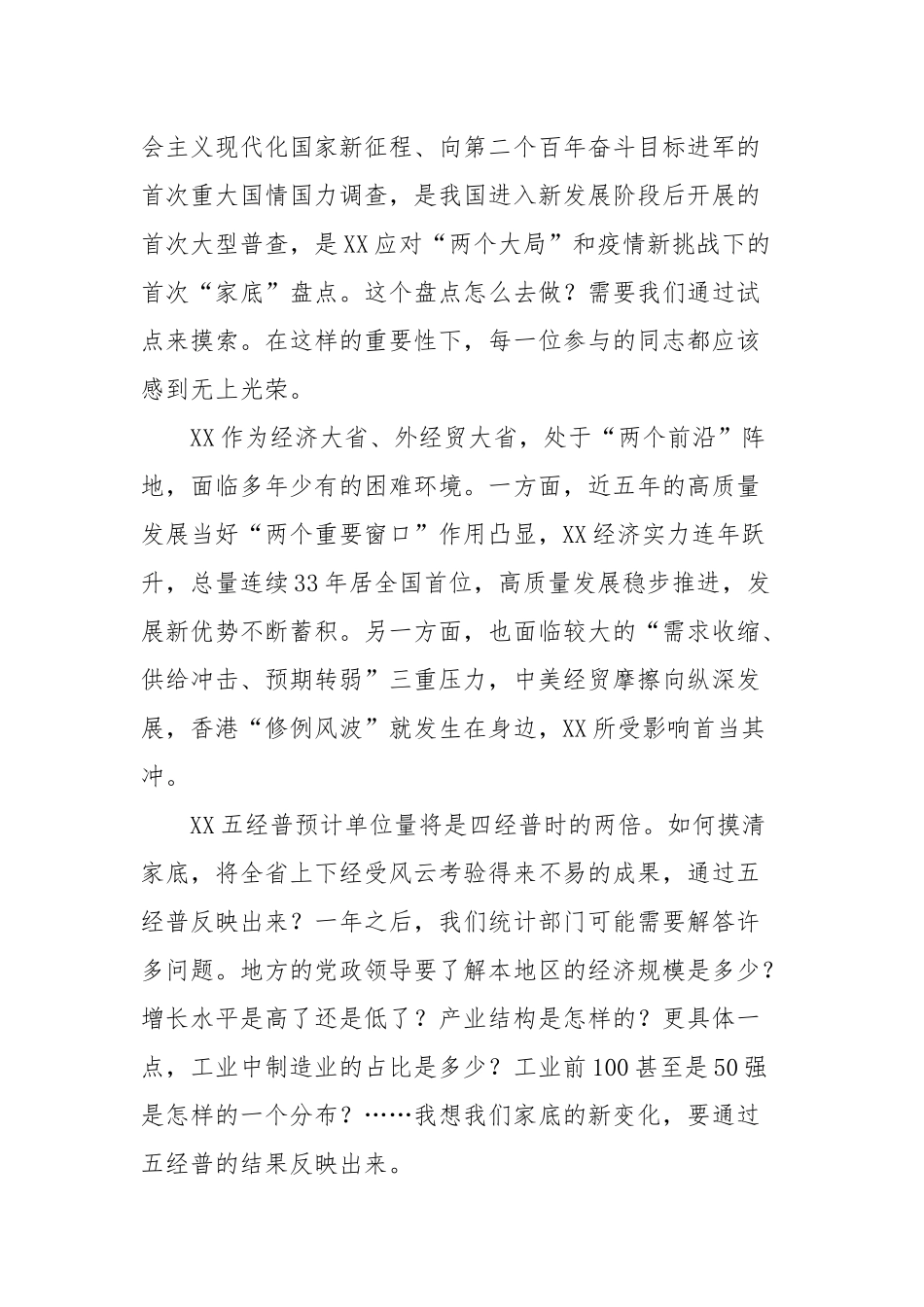 在省第五次全国经济普查专项试点工作动员会上的讲话_第2页