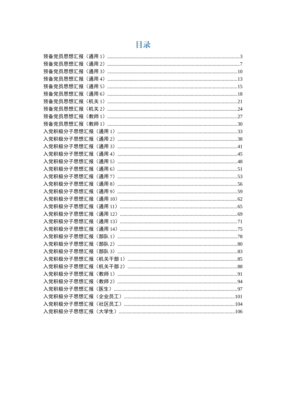 入党思想汇报范文(35篇)_第1页