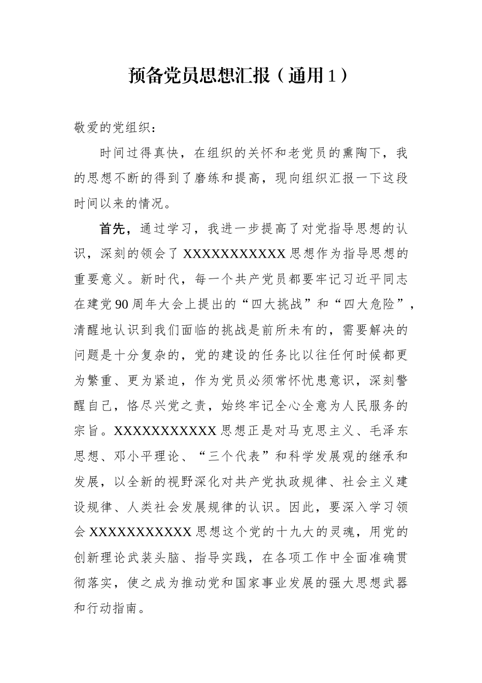 入党思想汇报范文(35篇)_第2页