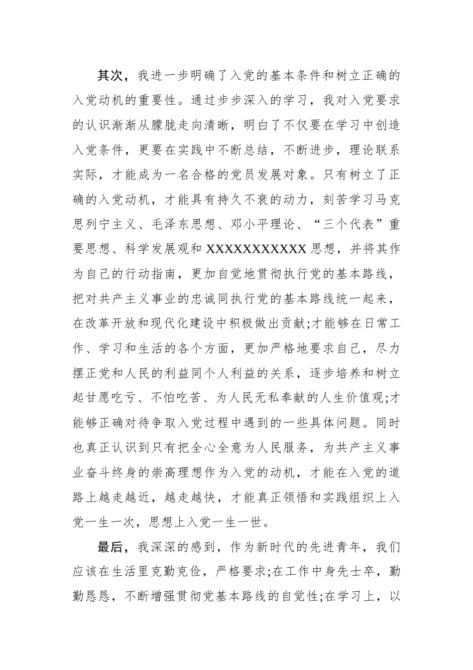 入党思想汇报范文(35篇)_第3页