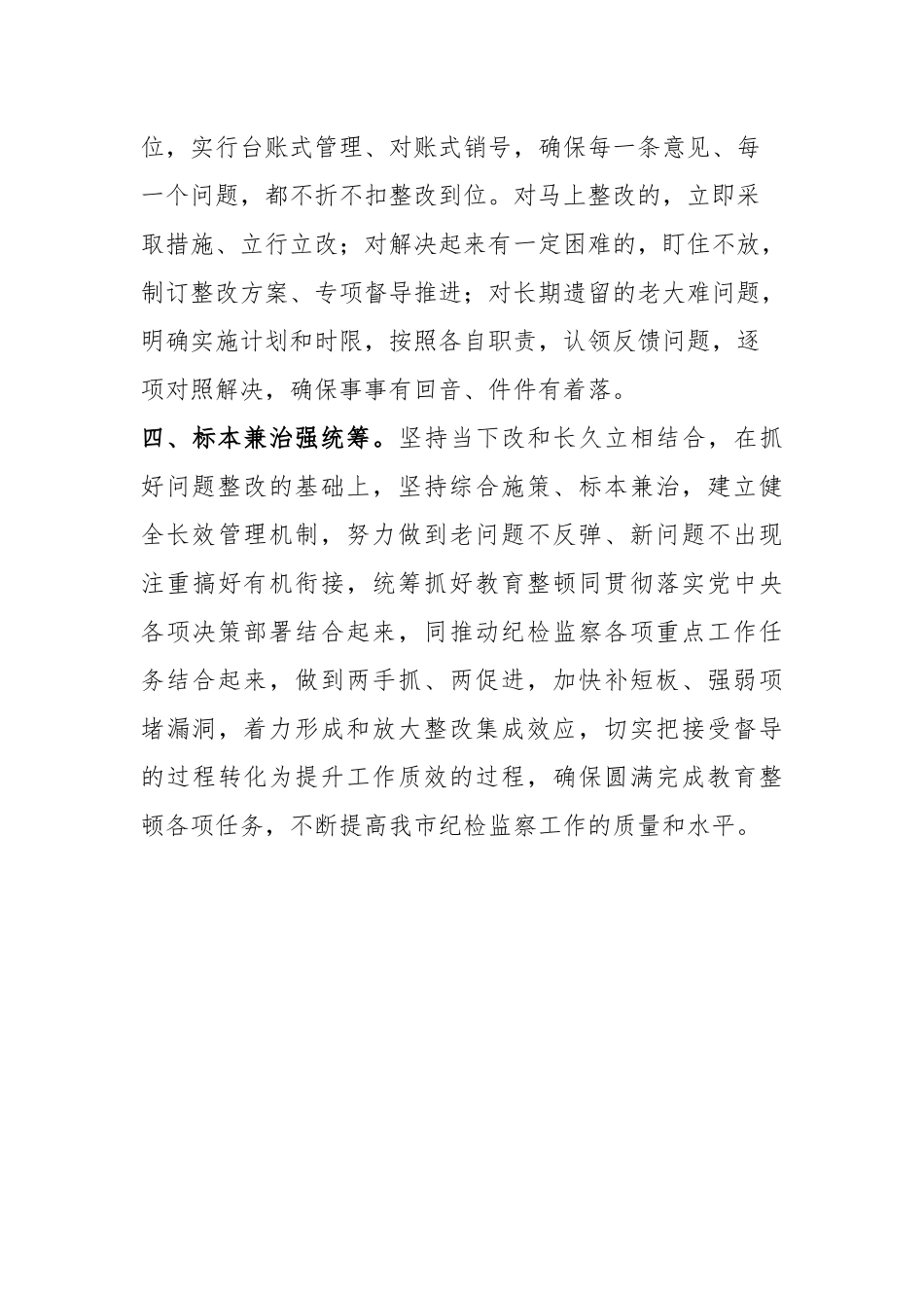在省纪检监察干部教育整顿督导组反馈会上的表态发言_第3页