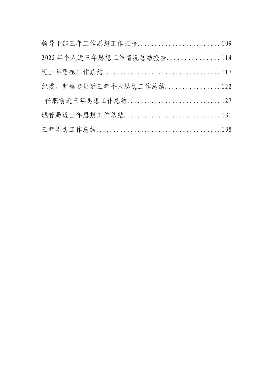 三年思想工作总结资料汇编（26篇）_第2页