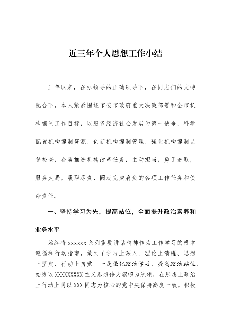 三年思想工作总结资料汇编（26篇）_第3页