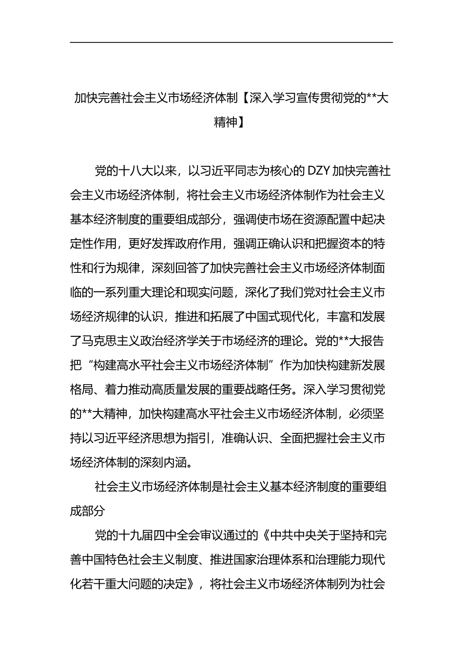 深入学习宣传贯彻党的二十大精神汇编（6篇）_第2页