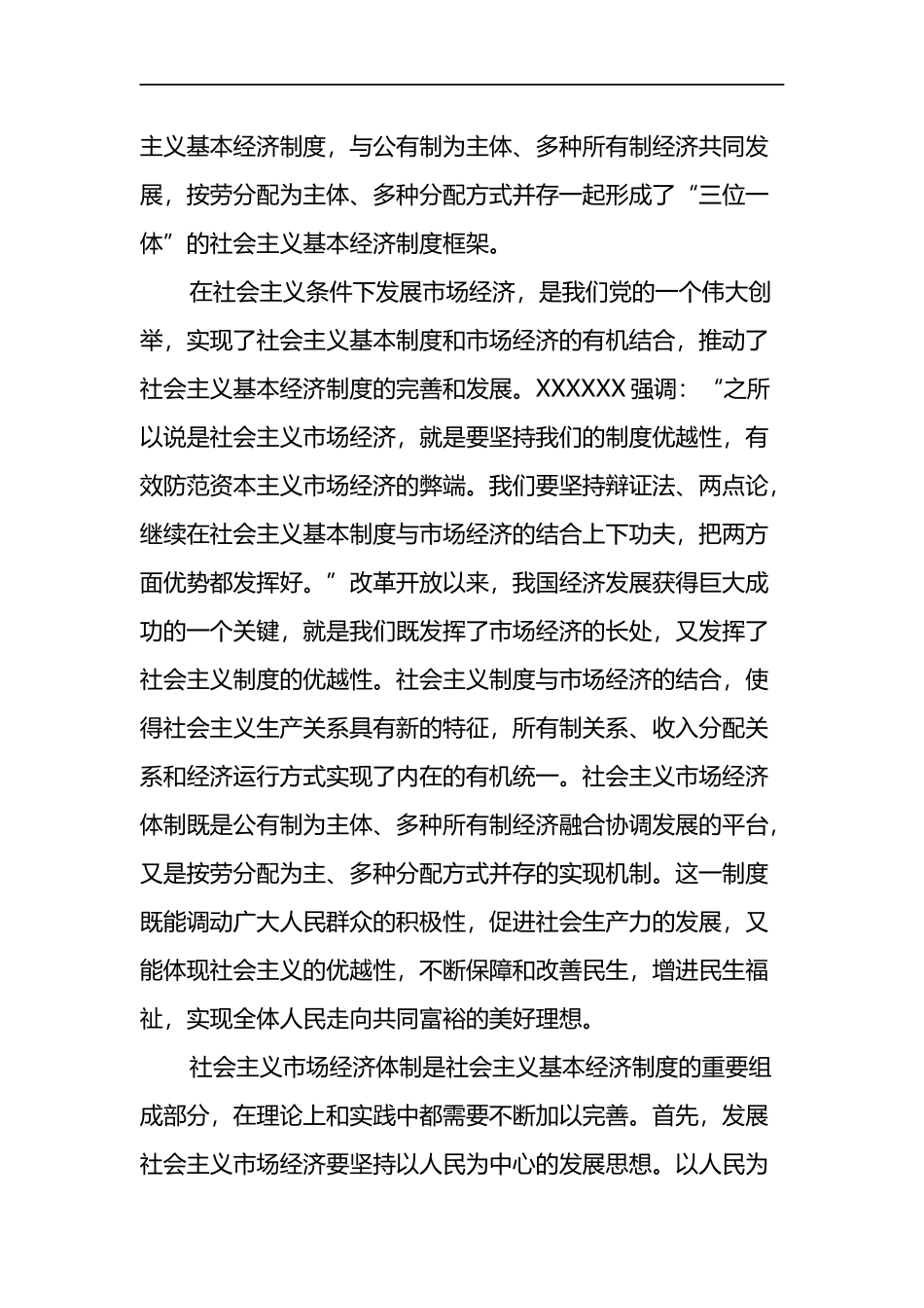 深入学习宣传贯彻党的二十大精神汇编（6篇）_第3页