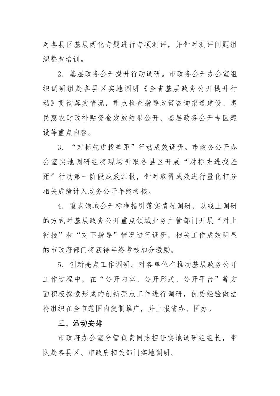 2023在全市基层政务公开“大调研大推动大提升”活动实施方案_第2页