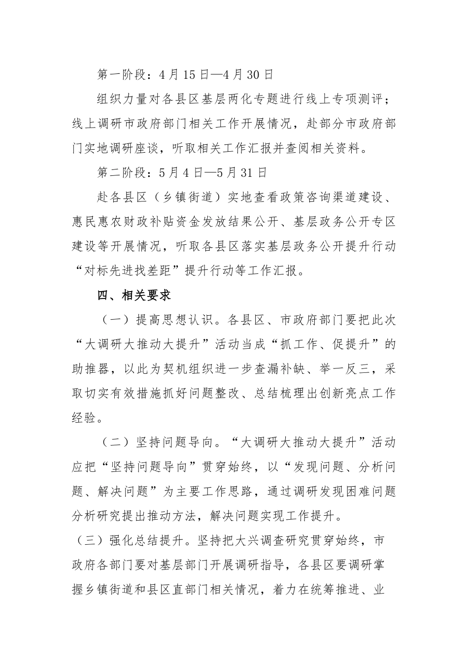 2023在全市基层政务公开“大调研大推动大提升”活动实施方案_第3页