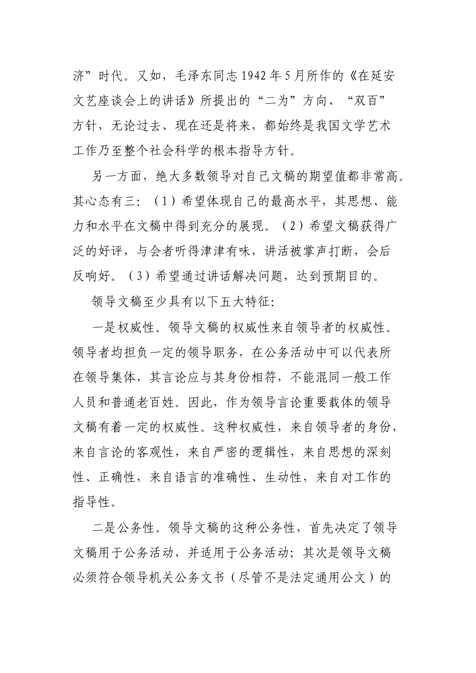 在市公文写作培训会上的辅导报告_第2页