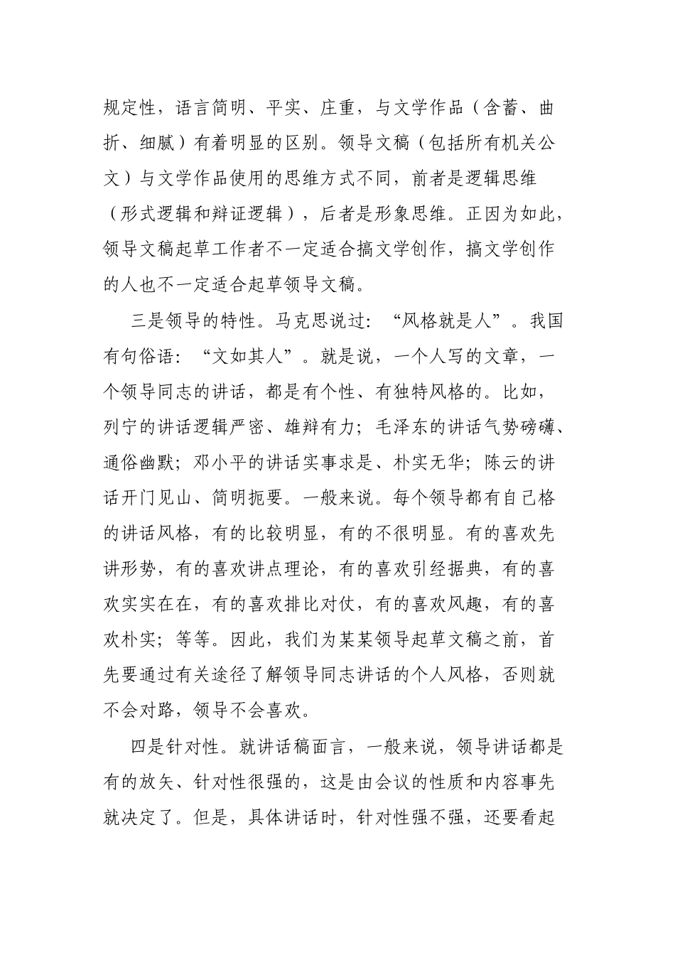 在市公文写作培训会上的辅导报告_第3页