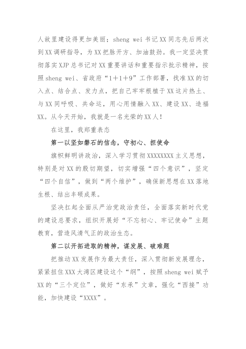 在市领导干部大会上的讲话（任职表态）_第2页