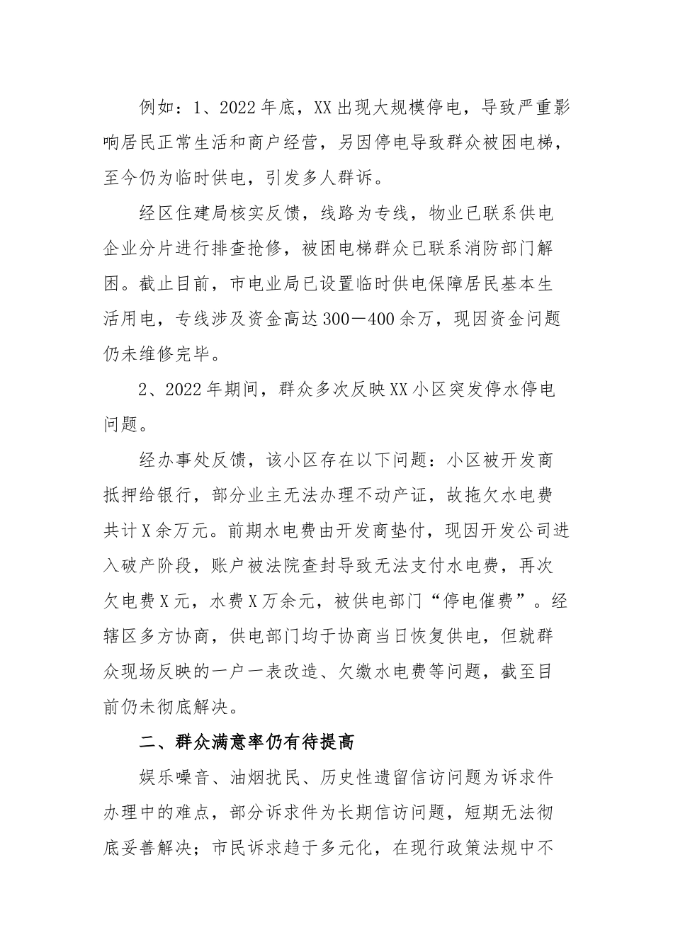 12345政务服务便民热线工作存在问题专项汇报_第2页