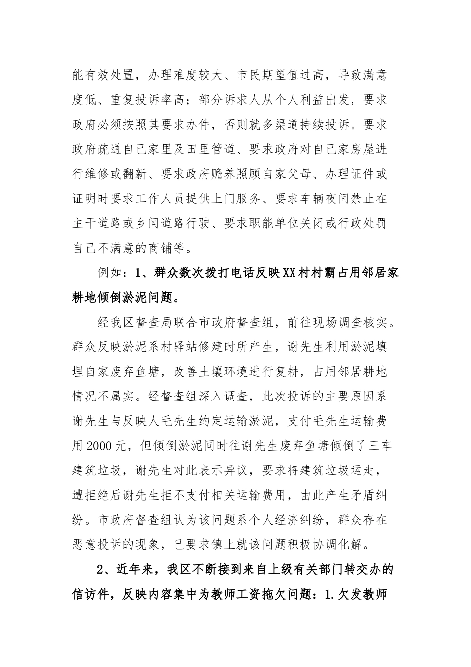 12345政务服务便民热线工作存在问题专项汇报_第3页