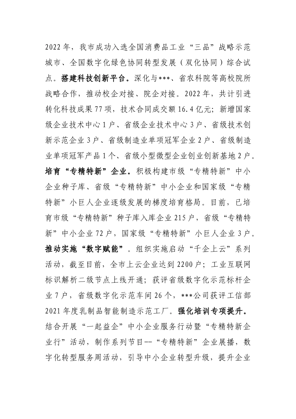 在市民营经济发展大会上的发言：聚力“四个坚持”助推民营经济高质量健康发展_第3页