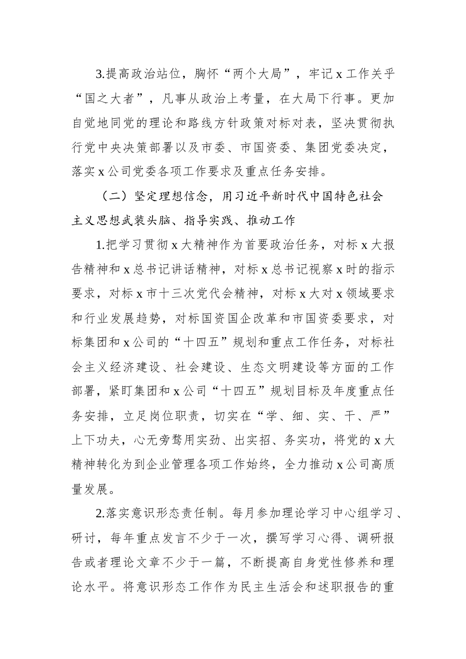 XXXX有限公司领导班子成员2023年全面从严治党责任书_第2页