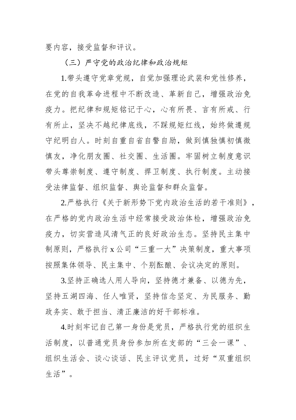 XXXX有限公司领导班子成员2023年全面从严治党责任书_第3页