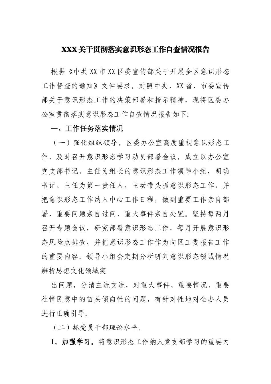 XXX关于贯彻落实ysxt工作自查情况报告_第1页