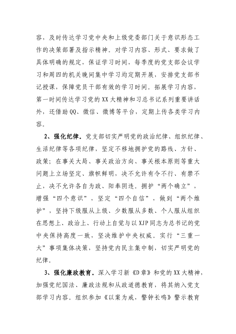 XXX关于贯彻落实ysxt工作自查情况报告_第2页