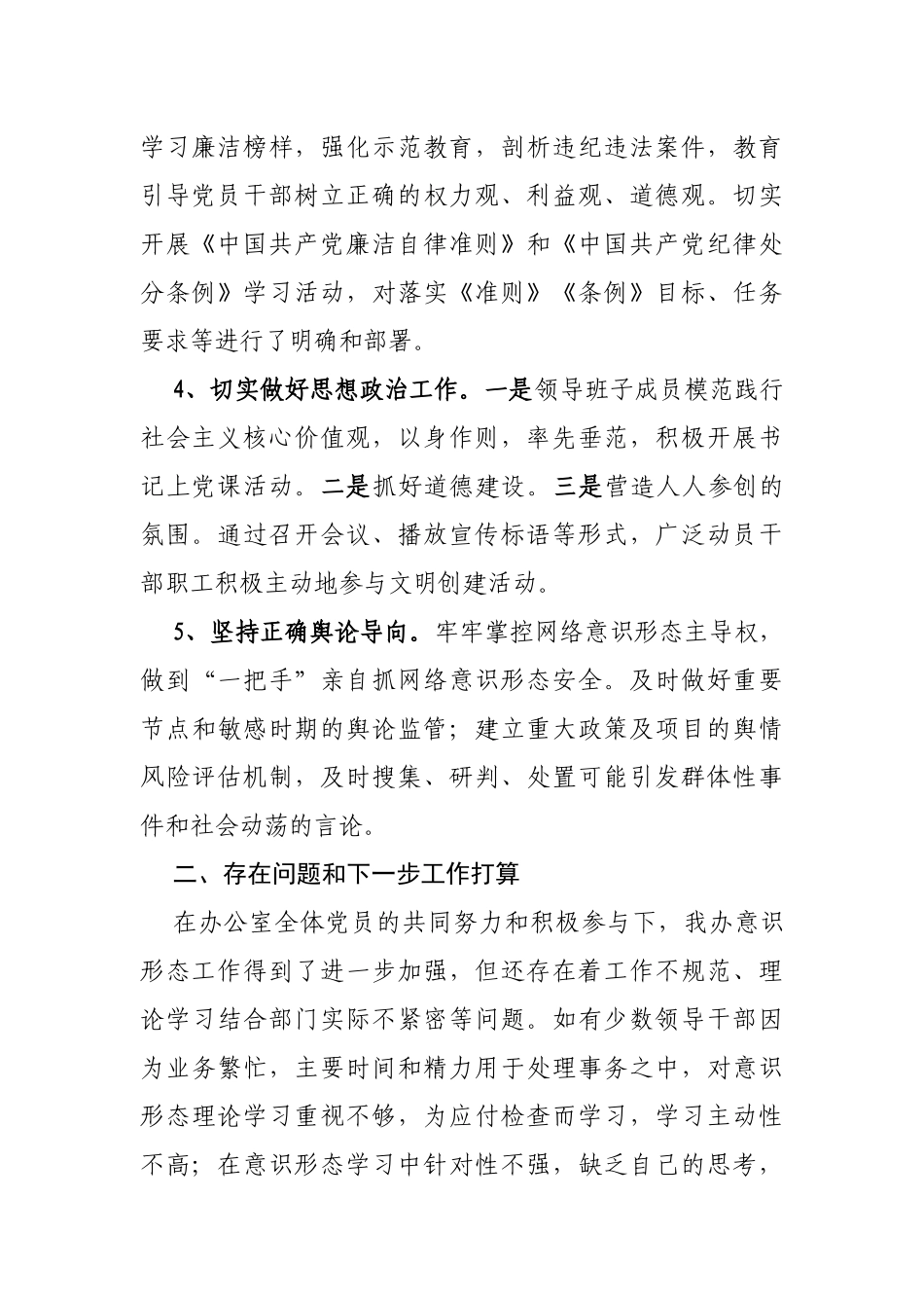 XXX关于贯彻落实ysxt工作自查情况报告_第3页